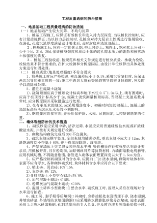 工程质量通病的防治措施