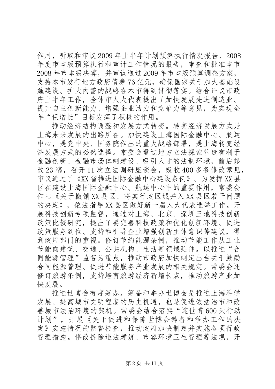 XX省人民代表大会常务委员会工作报告_1 (2)_第2页
