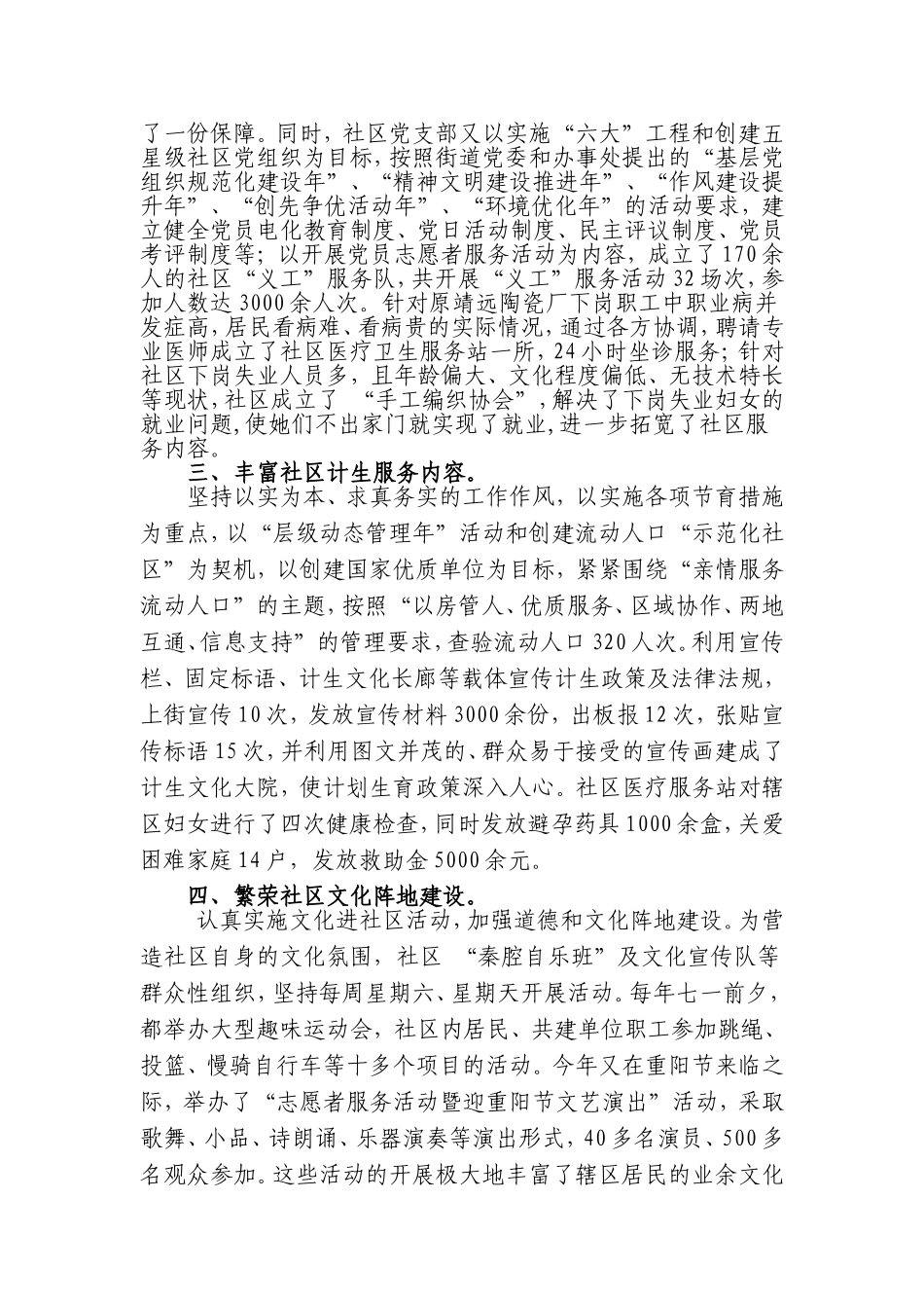 陶瓷社区精神文明先进社区申报材料_第2页