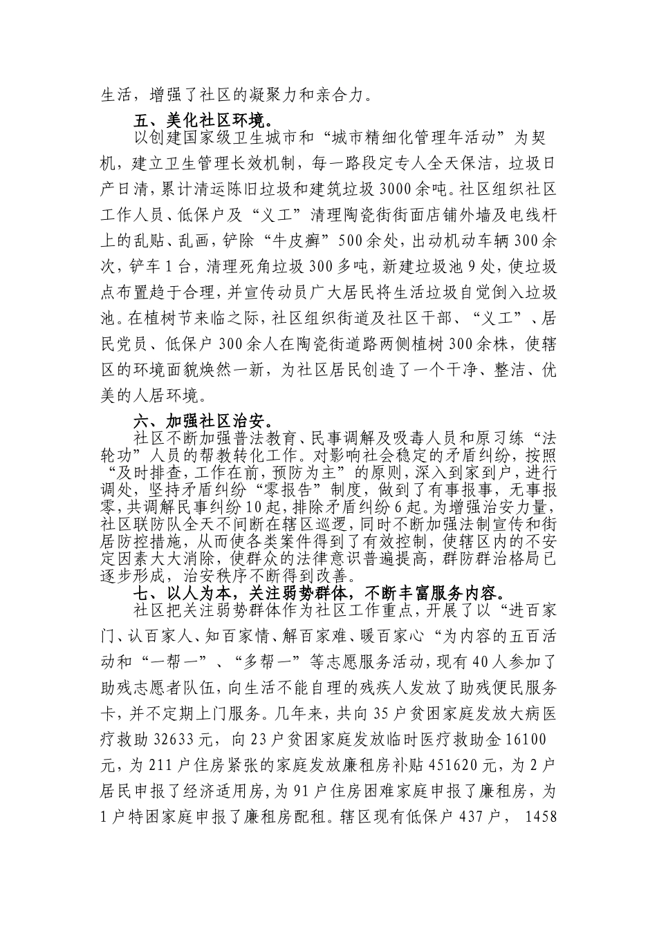 陶瓷社区精神文明先进社区申报材料_第3页