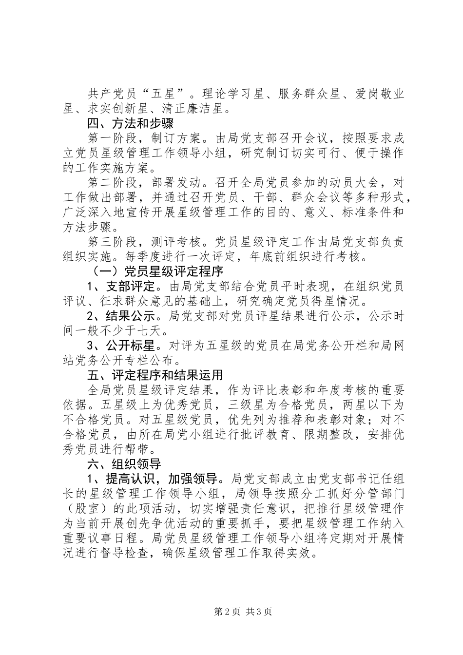 党员星级管理实施方案_第2页