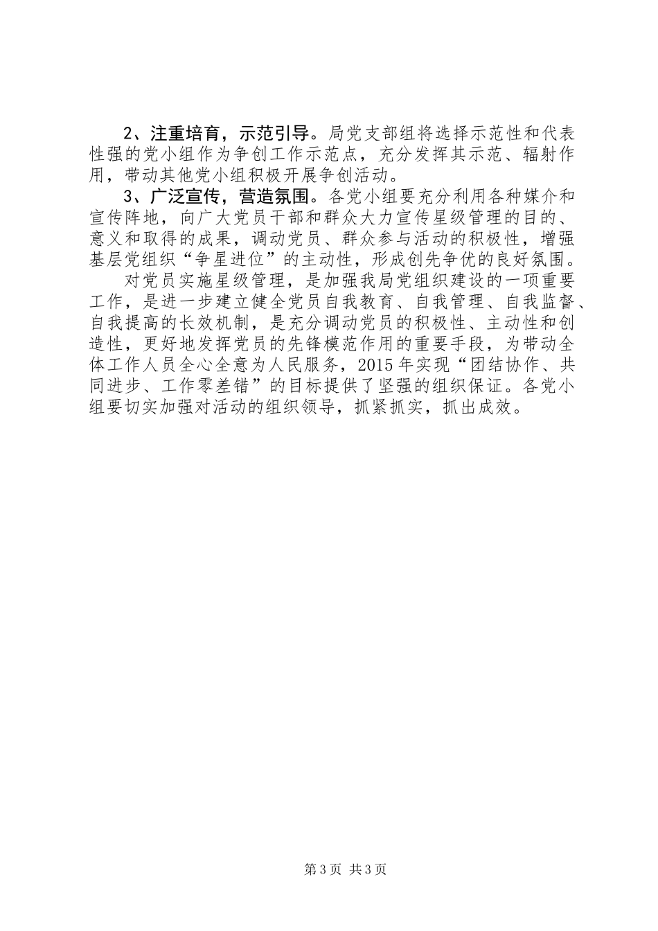 党员星级管理实施方案_第3页