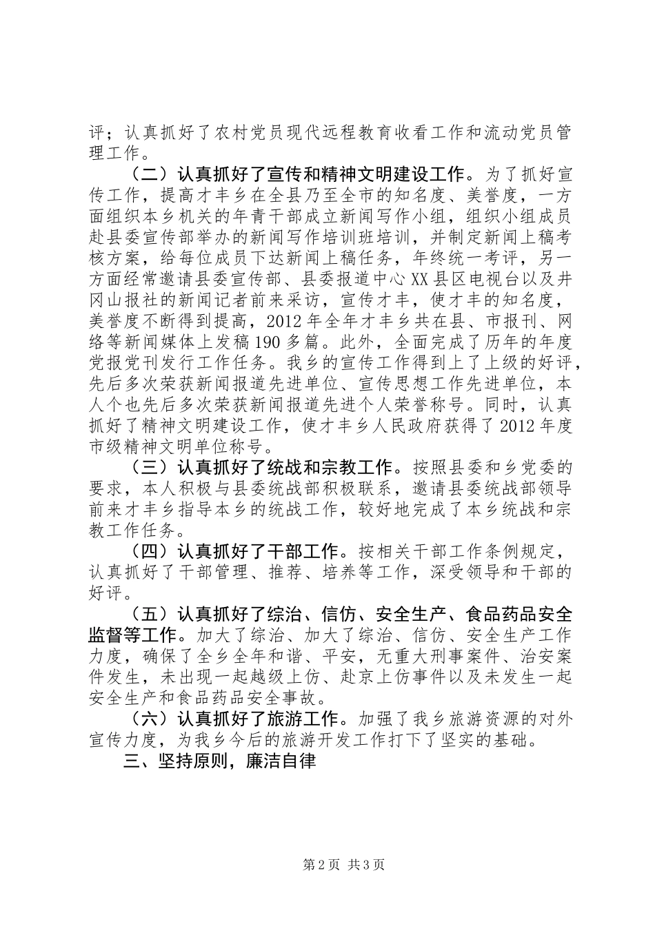 党委委员个人任职汇报_第2页