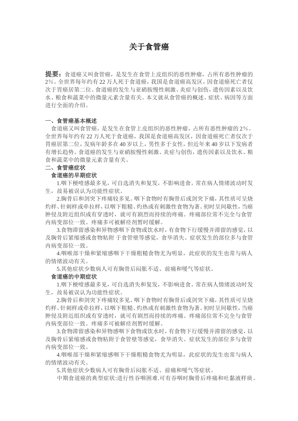 食管癌详细简介_第1页