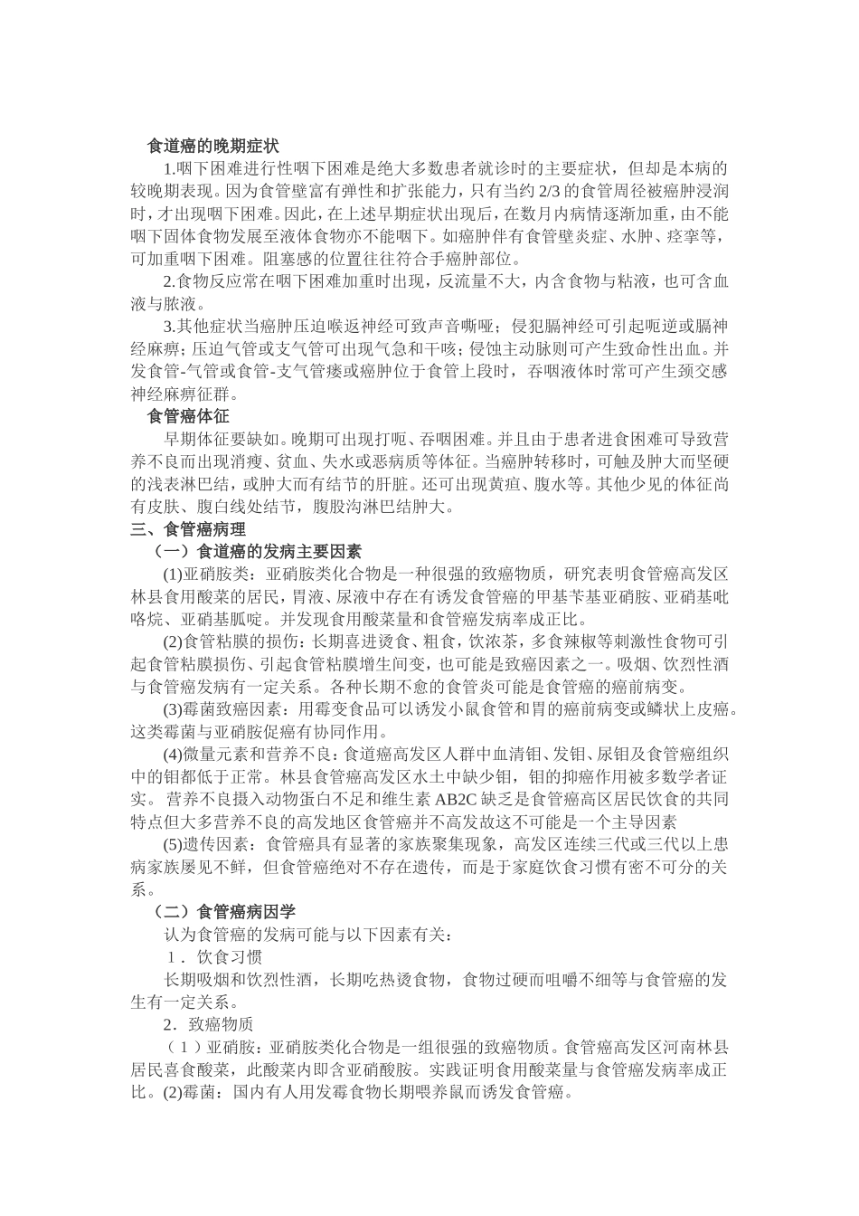 食管癌详细简介_第2页