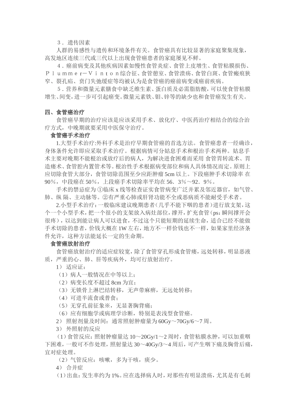 食管癌详细简介_第3页