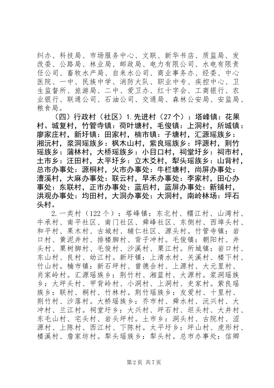 XX县区计划生育工作综合评估报告_第2页