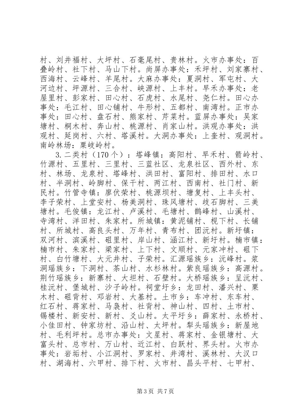 XX县区计划生育工作综合评估报告_第3页