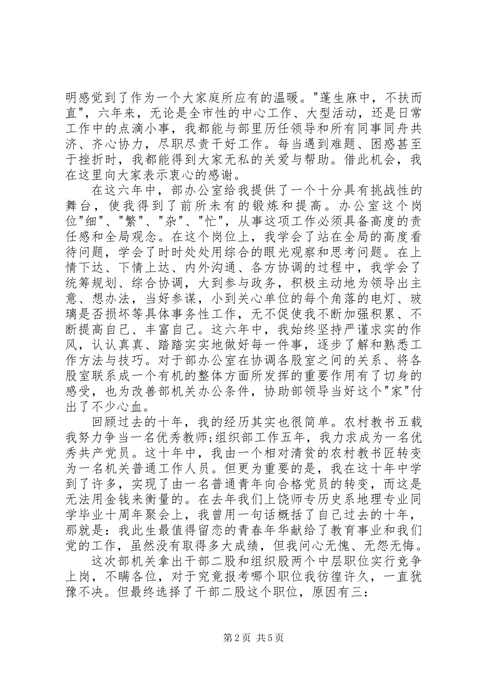 XX年中层干部竞聘演讲稿（二）_第2页