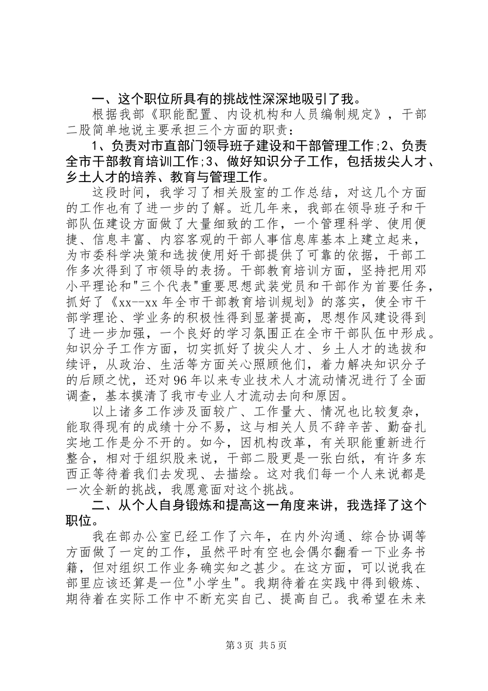 XX年中层干部竞聘演讲稿（二）_第3页