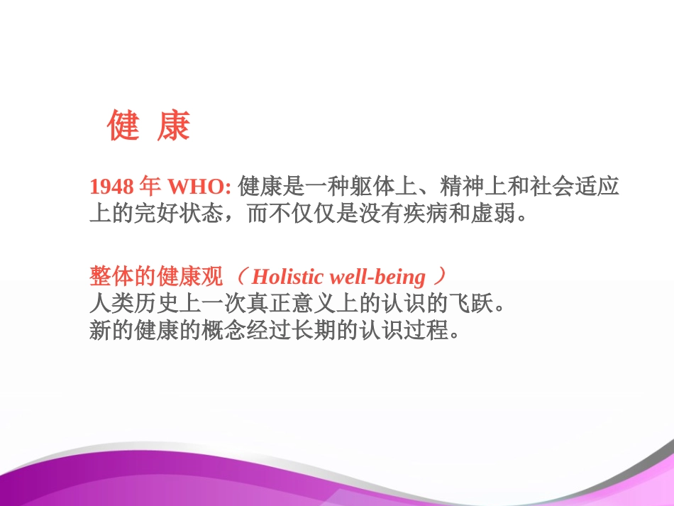 健康促进与健康促进医院-PPT文档资料_第2页
