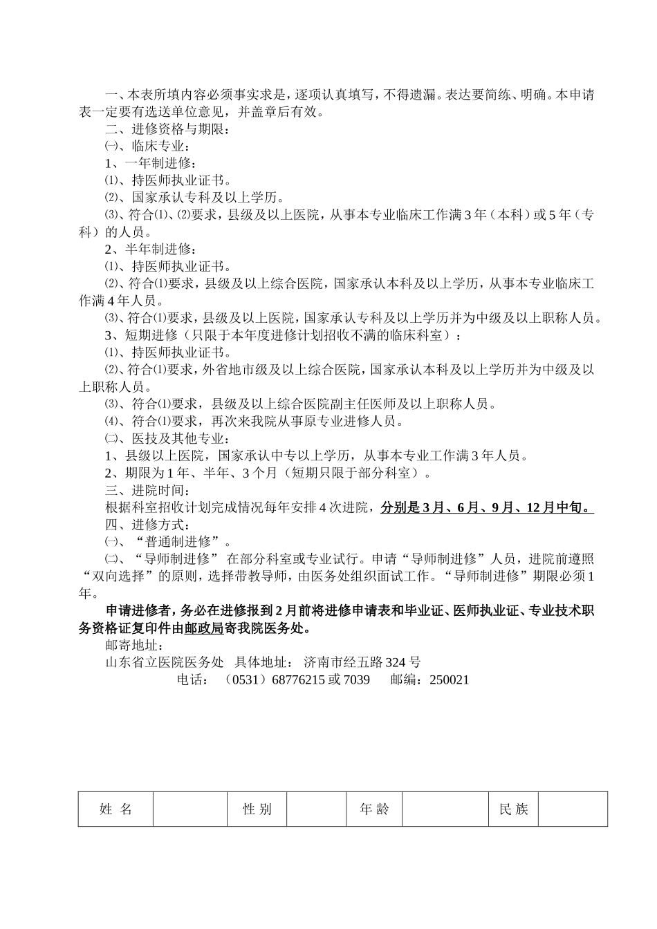 山东省立医院进修人员申请表_第2页