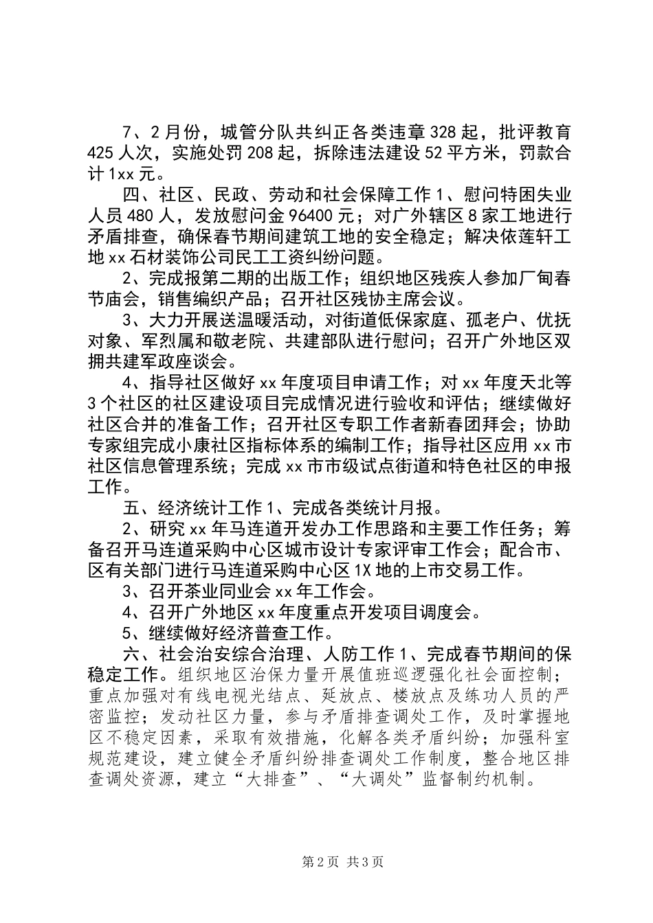 个人月工作总结_第2页