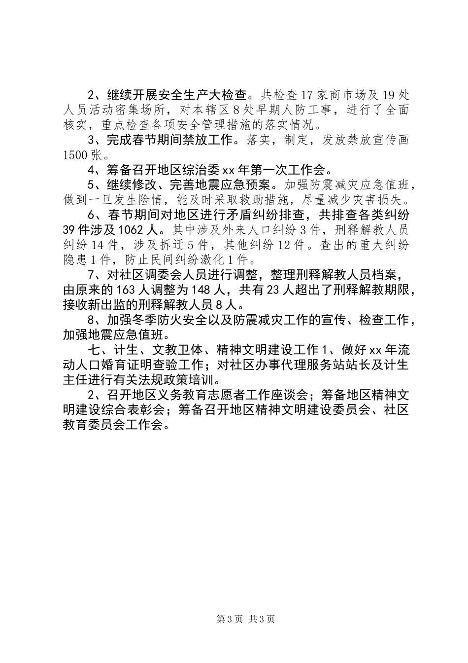 个人月工作总结_第3页