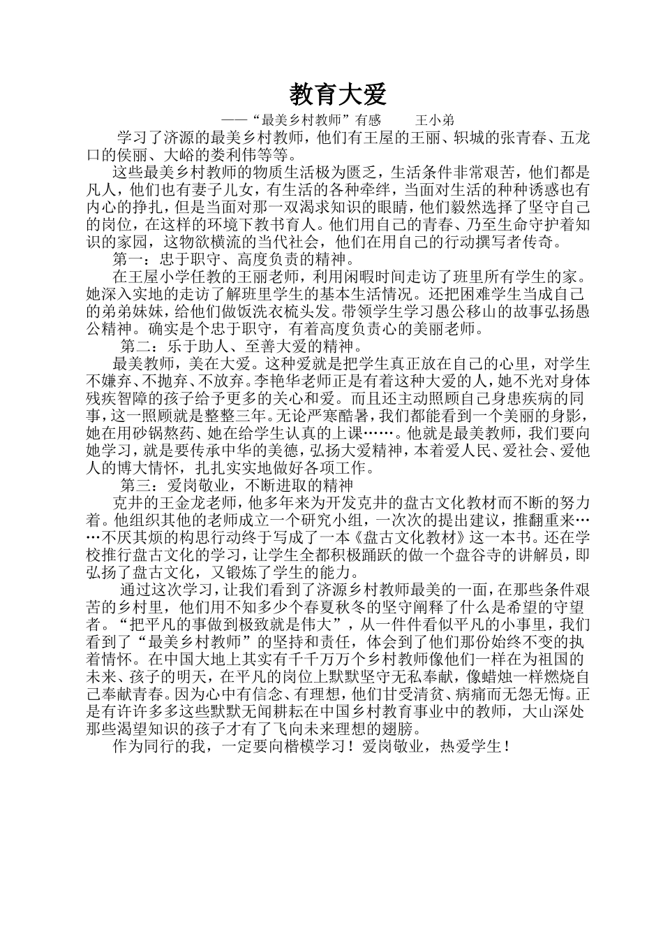 学习最美乡村教师_第1页