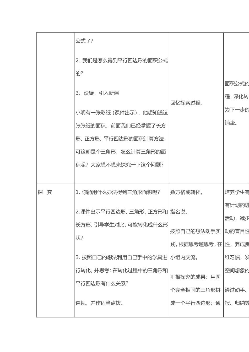 转变学生学习方式教学案例(2)_第2页