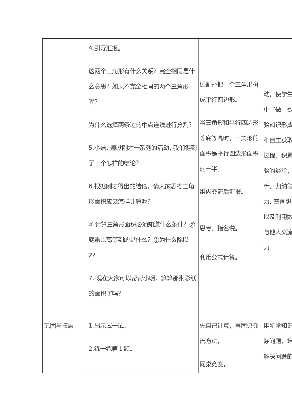 转变学生学习方式教学案例(2)_第3页