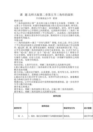 转变学生学习方式教学案例(2)