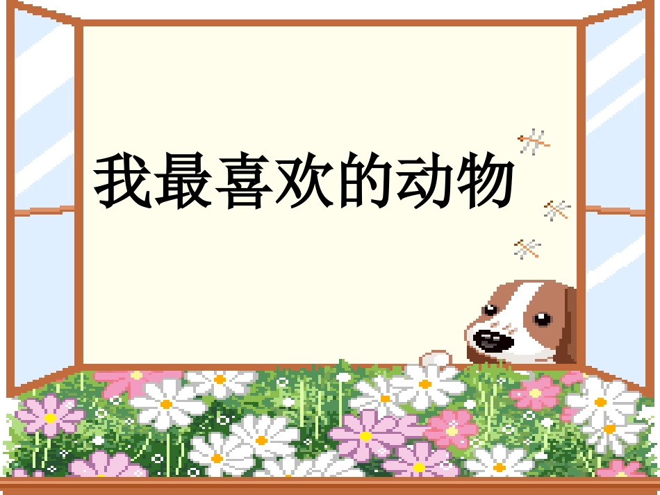 四年级语文上册第四组语文园地四课件_第2页