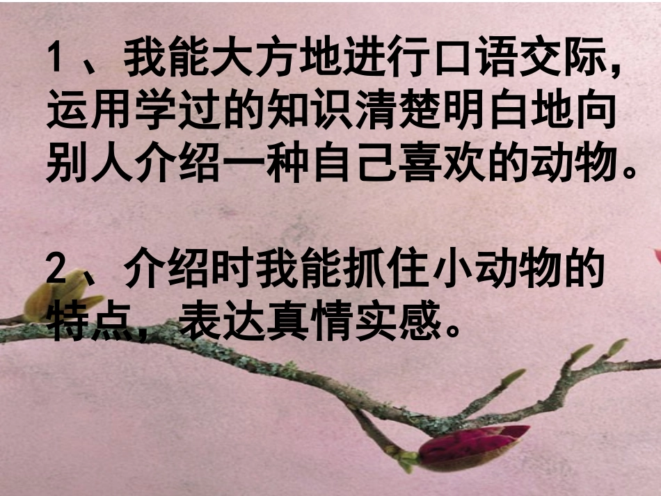 四年级语文上册第四组语文园地四课件_第3页