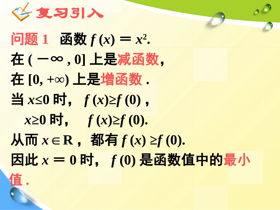 函数最大小值_第2页