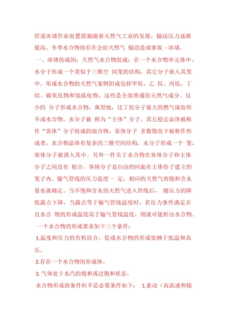 天然气管道冰堵