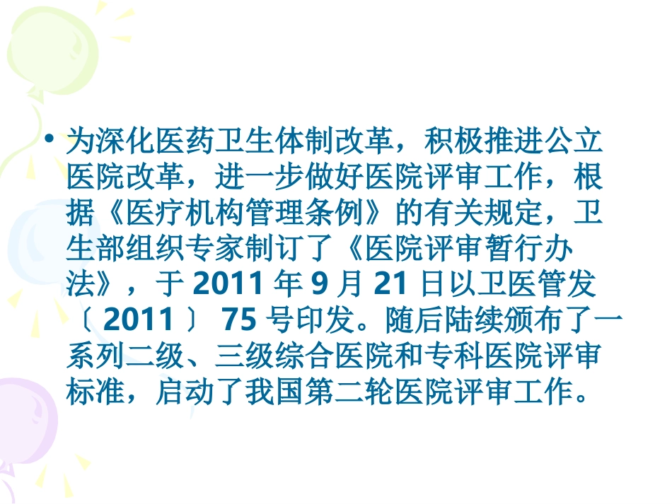 三级综合医院评审标准解读_第2页