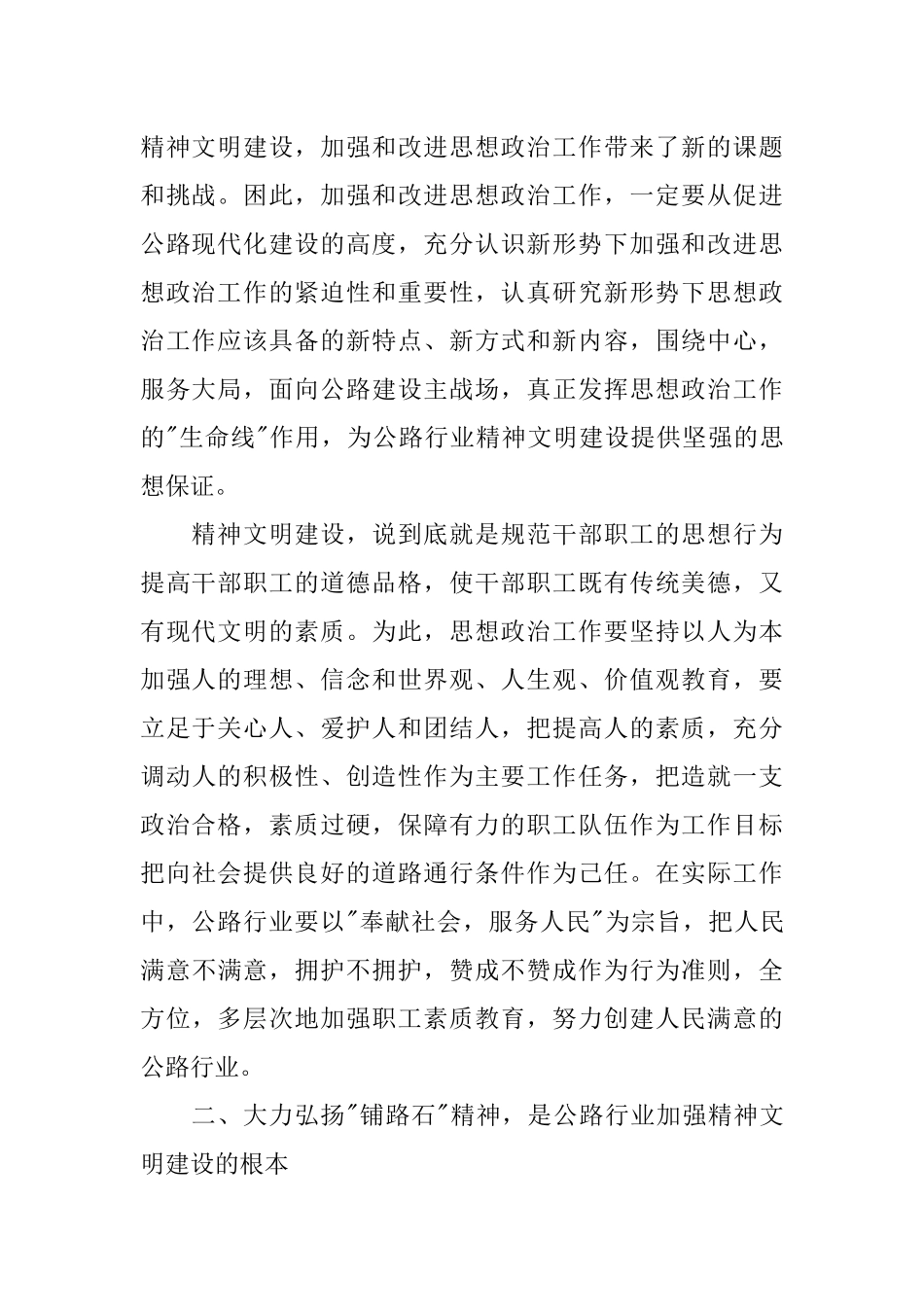 关于公路行业加强精神文明建设的思考_第2页