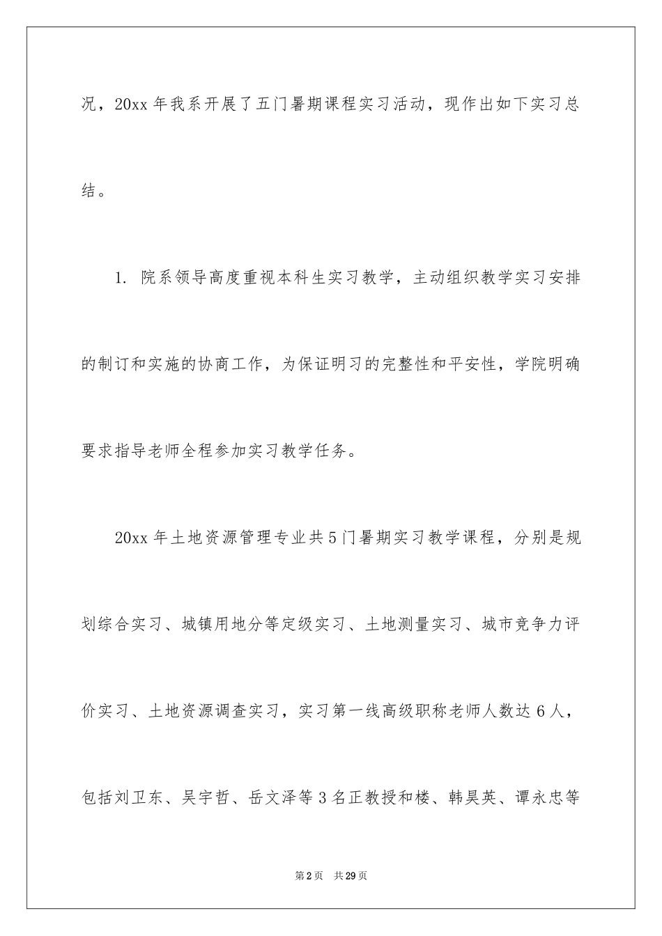 2024土地资源实习报告_第2页