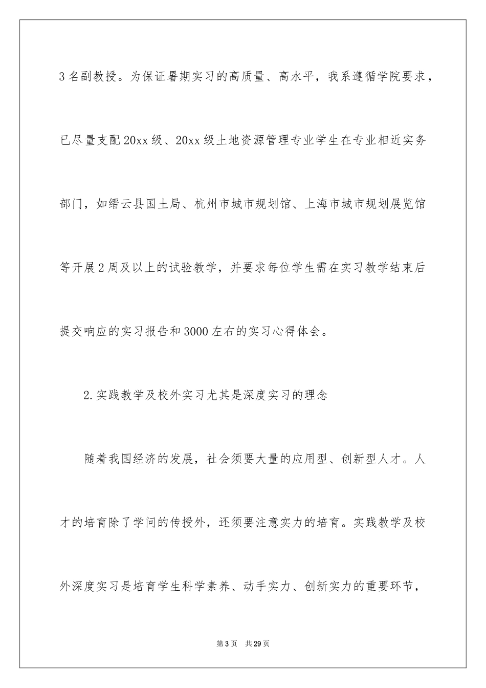 2024土地资源实习报告_第3页