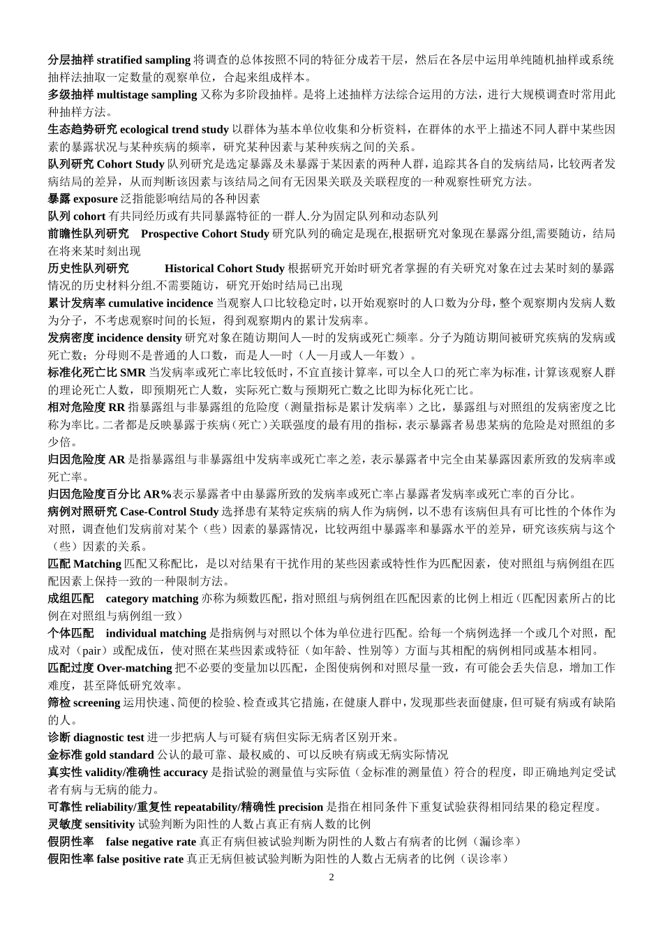 流行病学名词解释_第2页