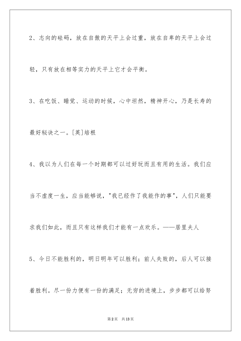 2024人生格言65条_3_第2页