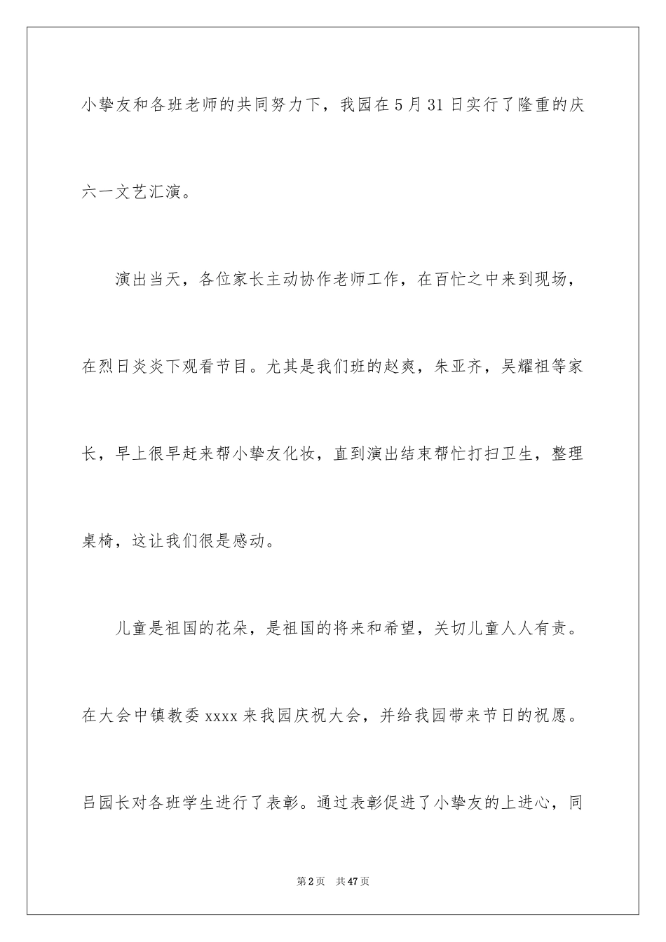 2024儿童节演讲稿_13_第2页