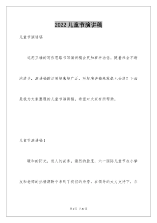 2024儿童节演讲稿_13