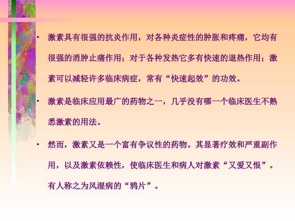 激素应用在骨科_第2页