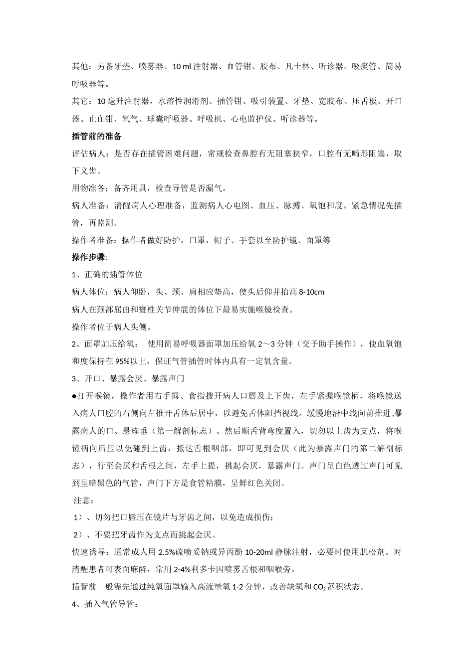 气管插管术定1_第2页