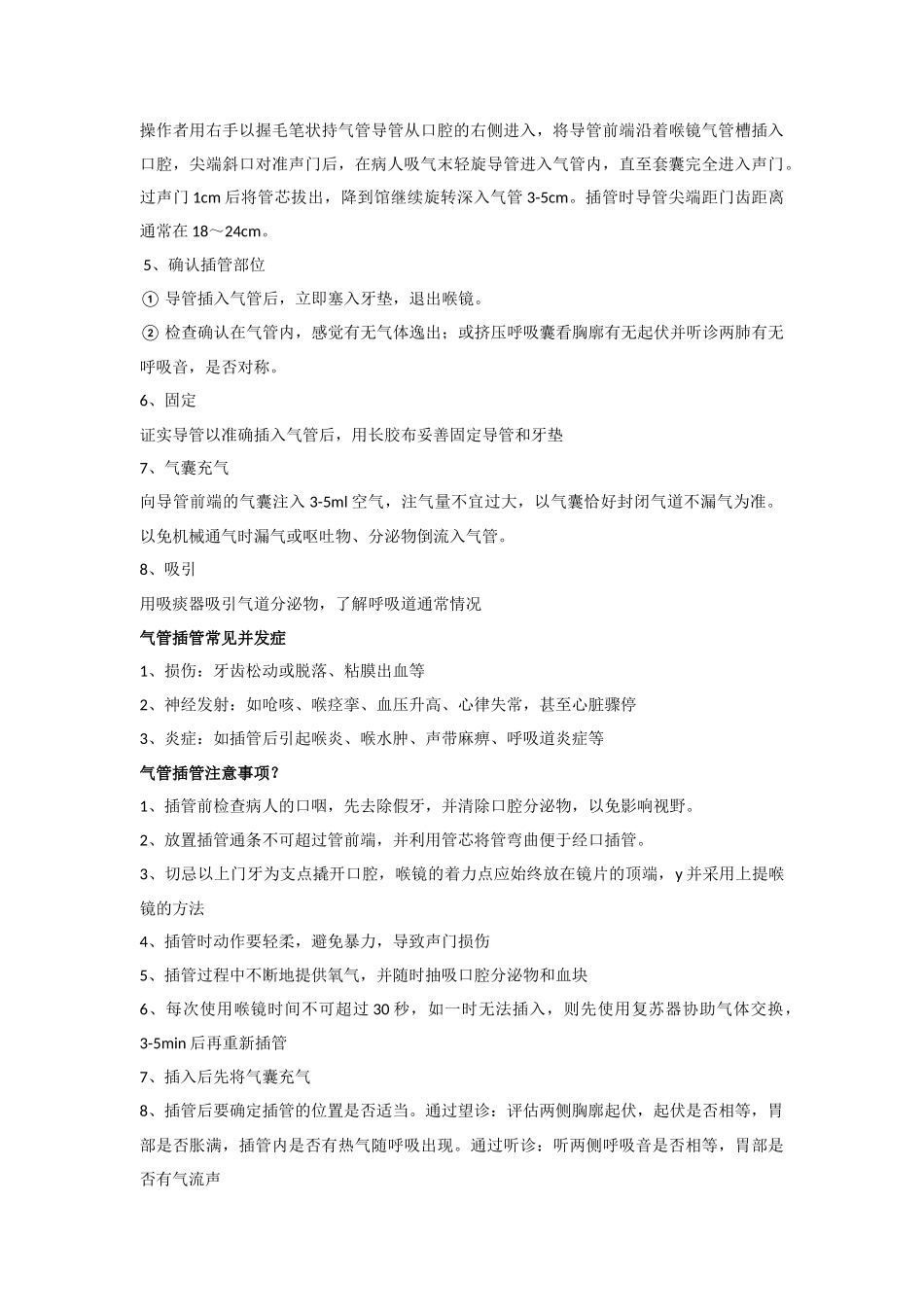 气管插管术定1_第3页