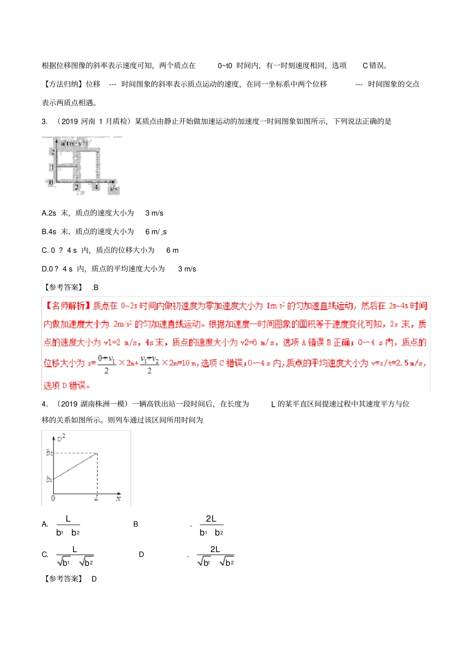 2020届高三物理一轮复习二模三模试题汇编：专题01直线运动含解析_第2页