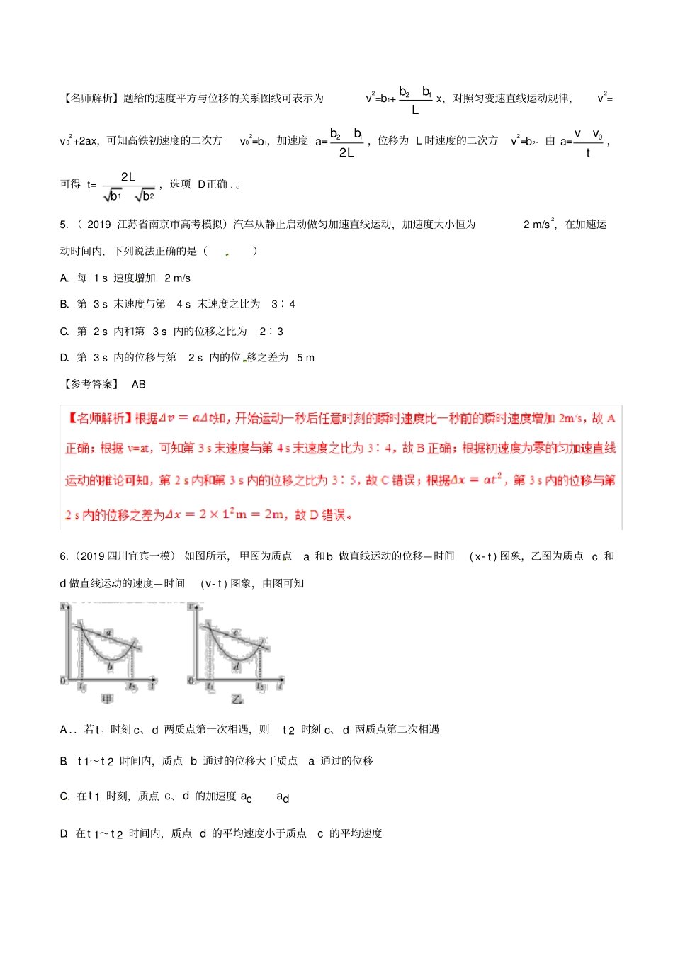 2020届高三物理一轮复习二模三模试题汇编：专题01直线运动含解析_第3页