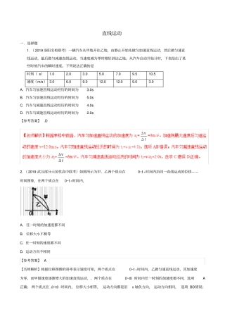 2020届高三物理一轮复习二模三模试题汇编：专题01直线运动含解析