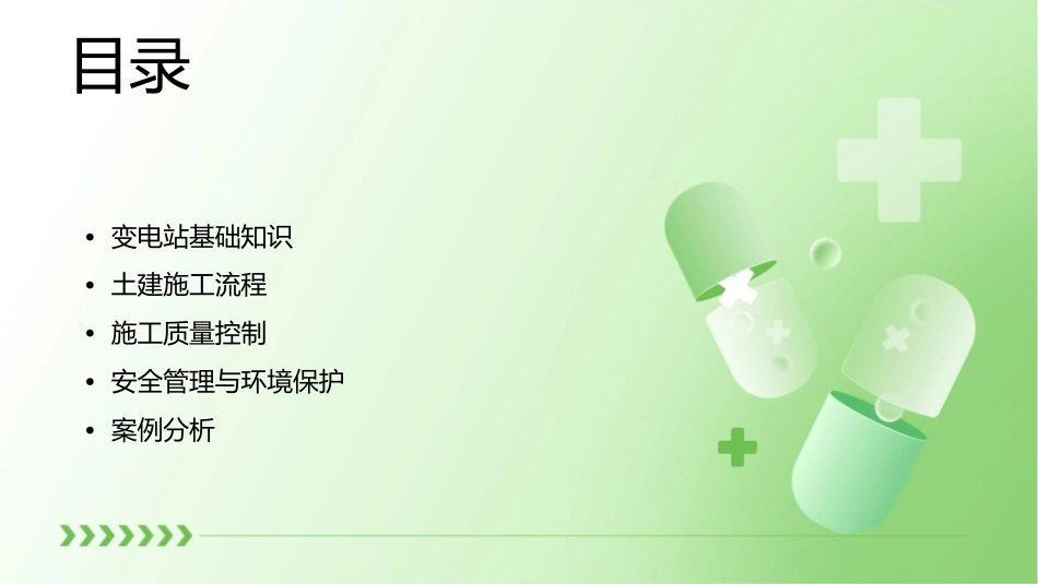 变电站土建施工课件_第2页