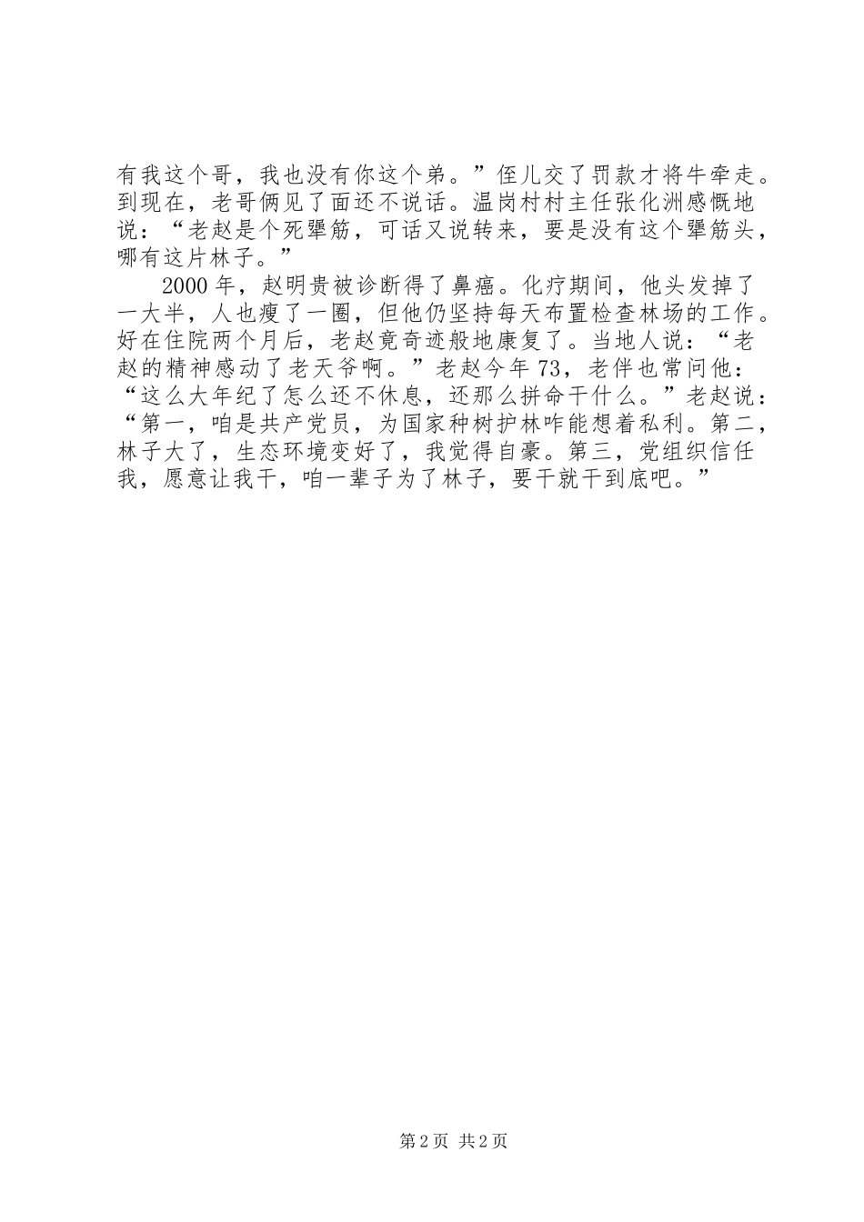 个人先进事迹-“绿林好汉”_第2页
