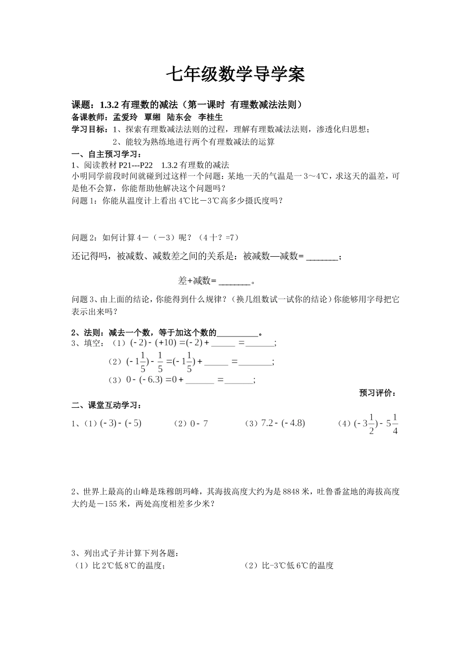 有理数的减法（1）_第1页