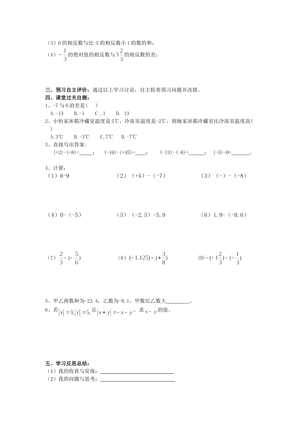 有理数的减法（1）_第2页
