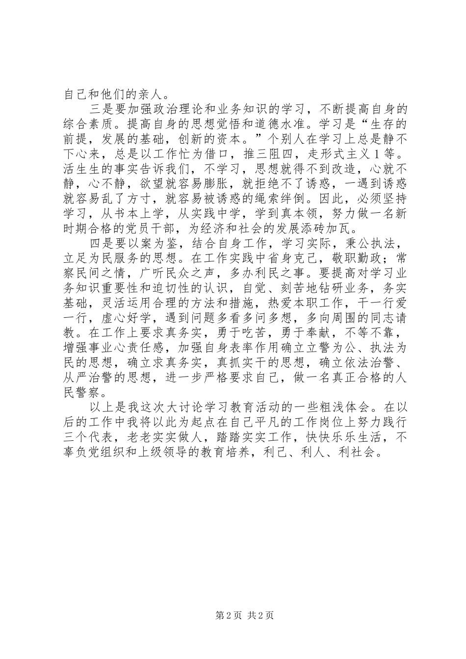 典型案例大讨论心得体会 _第2页