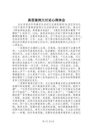 典型案例大讨论心得体会 