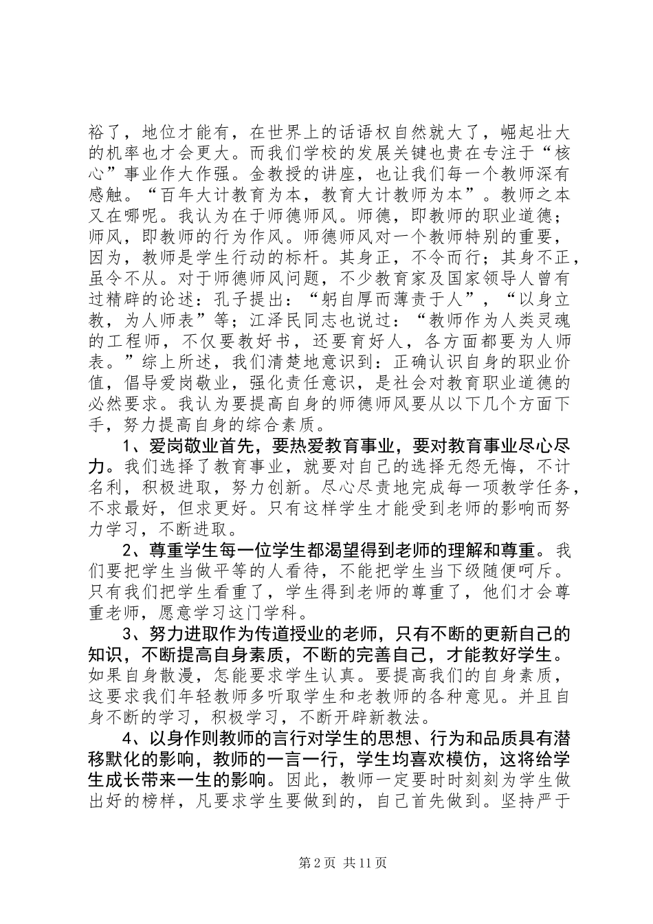 党员干部集中学习教育心得体会_第2页