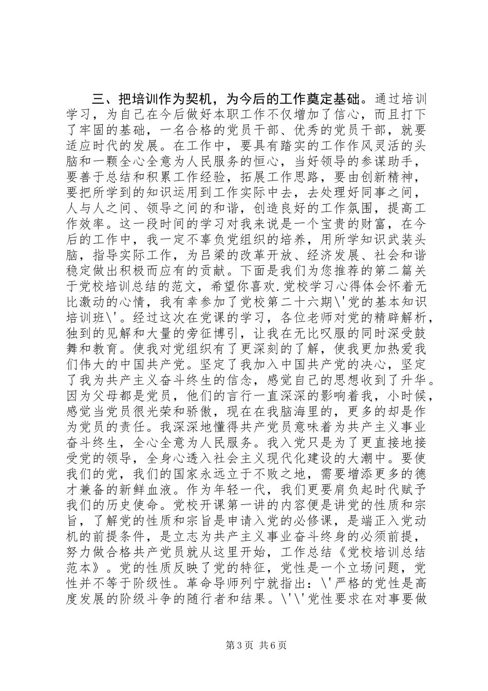 党校培训总结范本_第3页