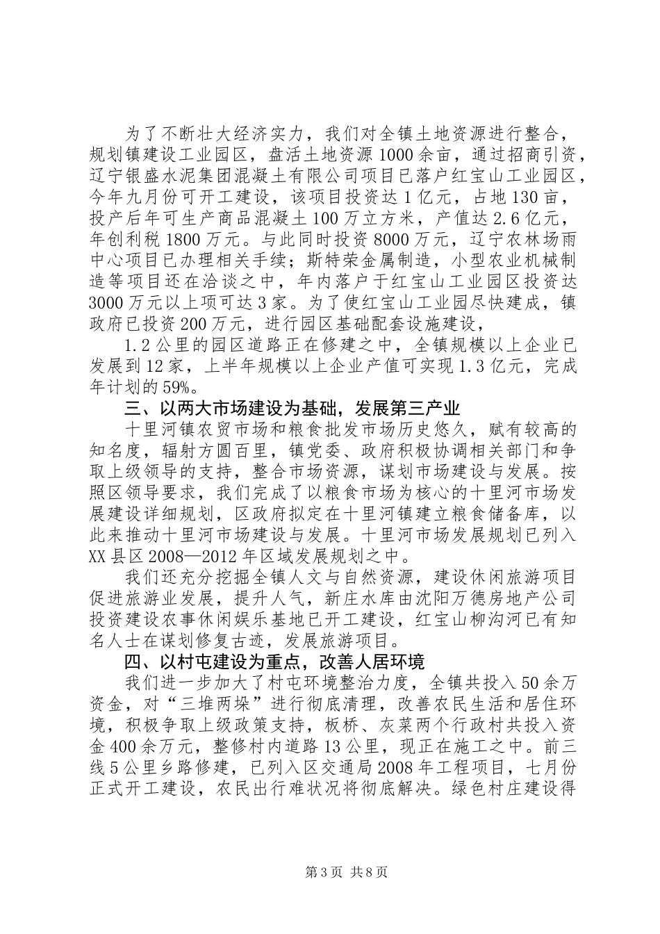 党委书记七一讲话稿 (2)_第3页