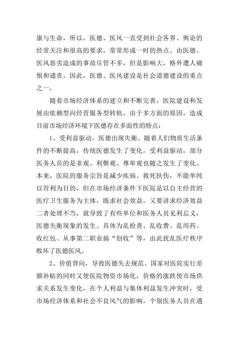 XX医德医风心得体会_第2页